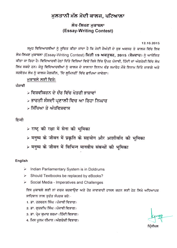 Essay writing competition notice